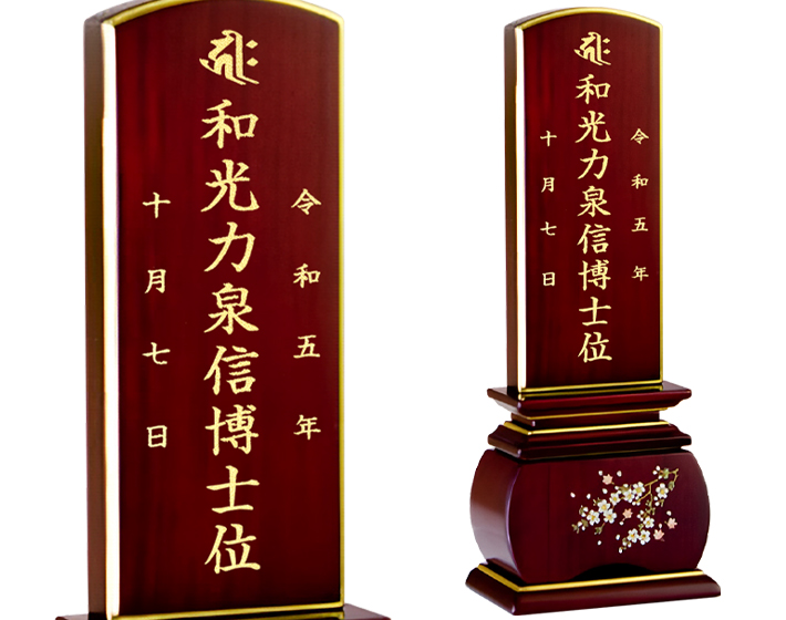唐木位牌【唐木位牌 優雅 風桜 紫檀 3.0寸～5.0寸】 4寸 5寸 3寸