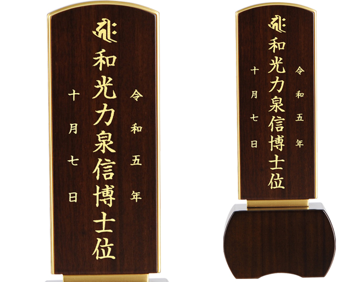 モダン位牌　一点物 モダン位牌・絆心【国産】日本製の伝統工芸寄木細工の国産位牌