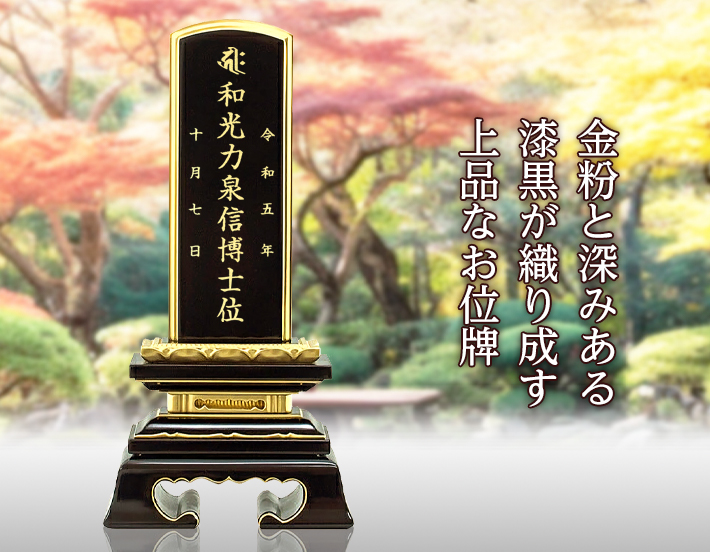 塗位牌【面粉 蓮付春日楼門 別上塗 2.5寸～6.0寸】おしゃれ モダン位牌 文字 文字入れ 戒名入れ 戒名 塗り位牌 モダン 3寸 4寸 5寸  小さい お仏壇 仏壇 小物 春日呂門 蓮華付 蓮付