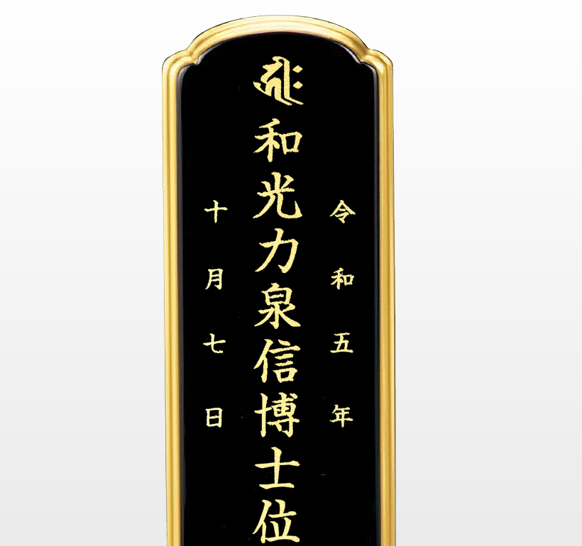 縁起の良い木瓜型の札頭