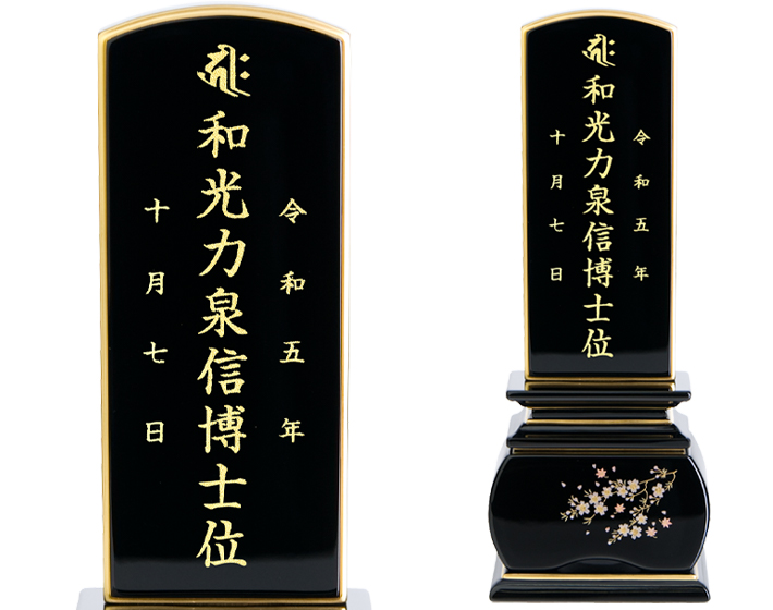 海外産 モダン位牌 優雅「風桜」黒檀 位牌3.5寸 高さ17.0cm