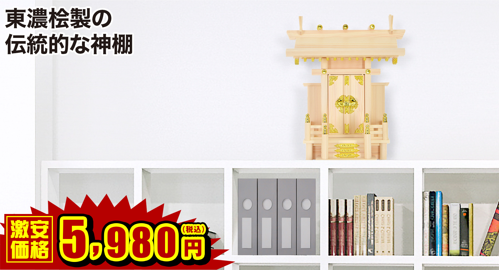 神棚 一社 中神明・大神明