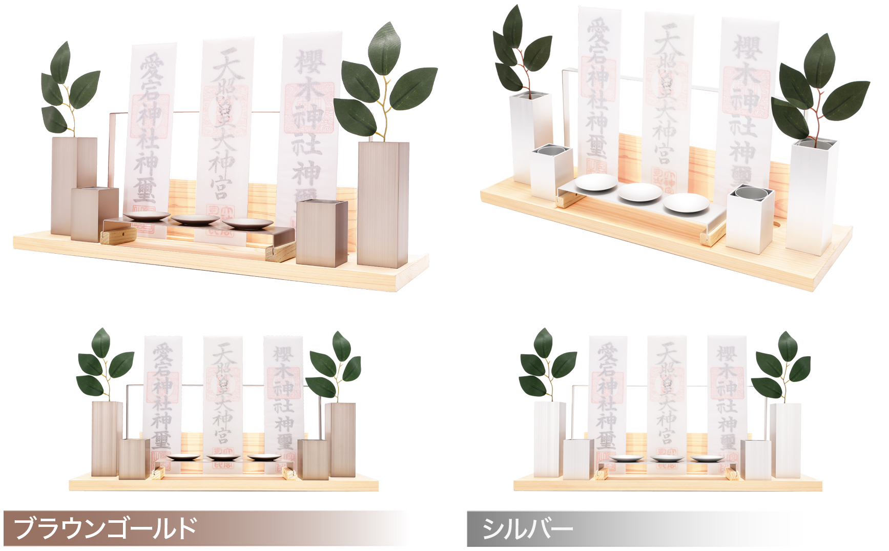 ブラウンゴールドとシルバー