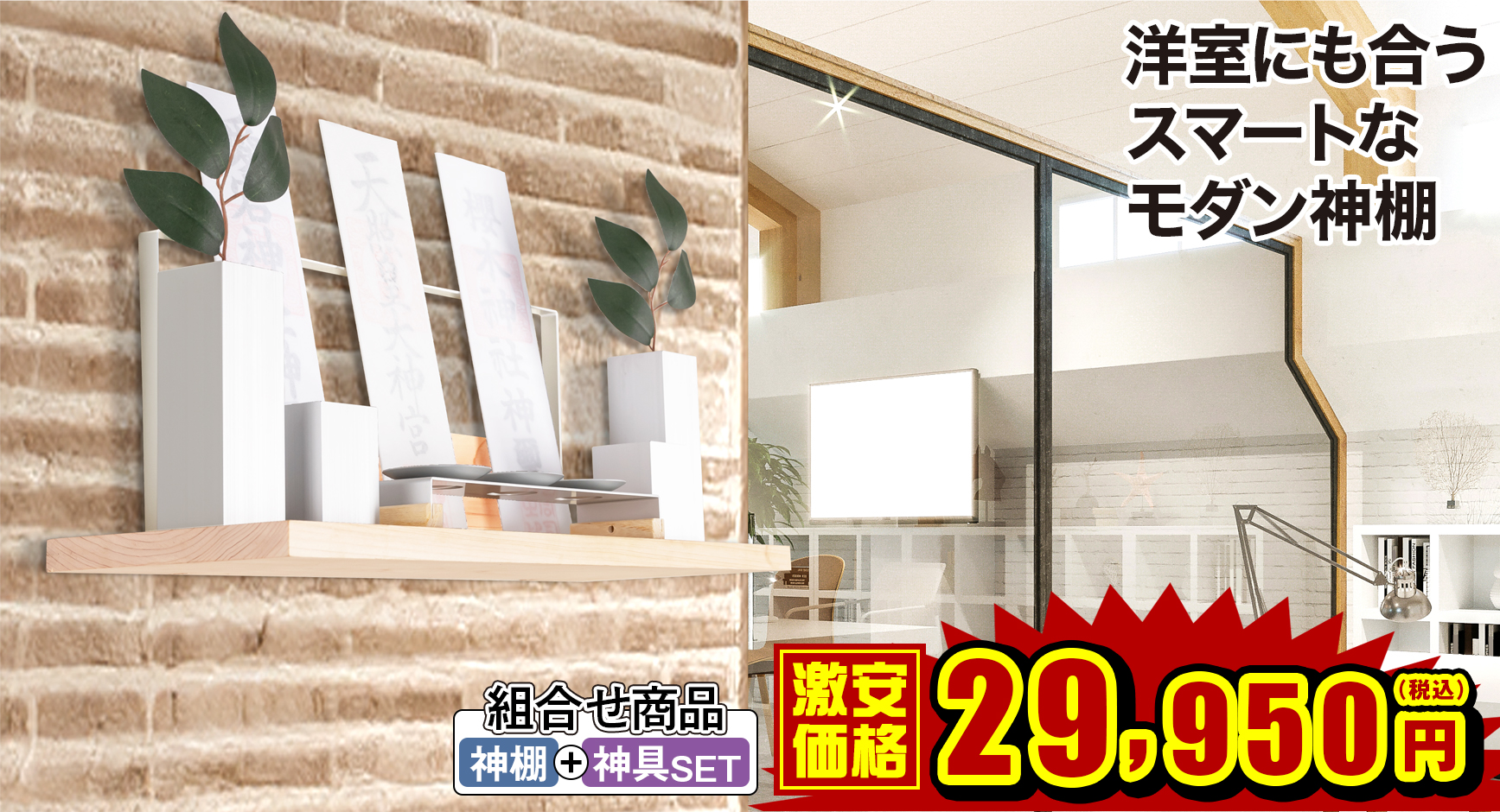 モダン神棚 surari  すらり