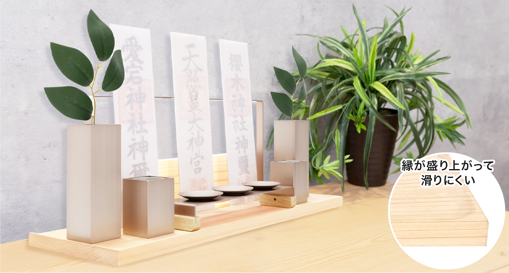 日常で使いやすい加工がしてあります