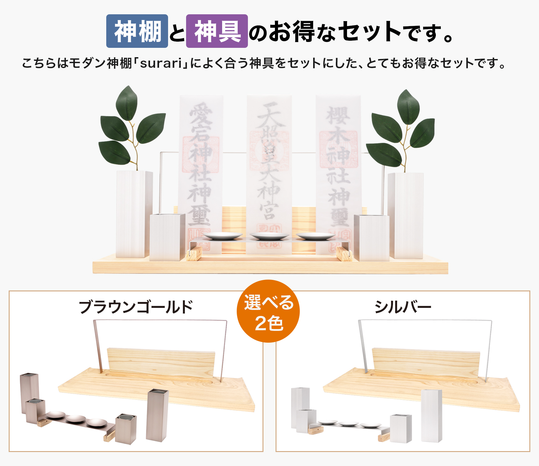 スラリとしたモダンな神棚