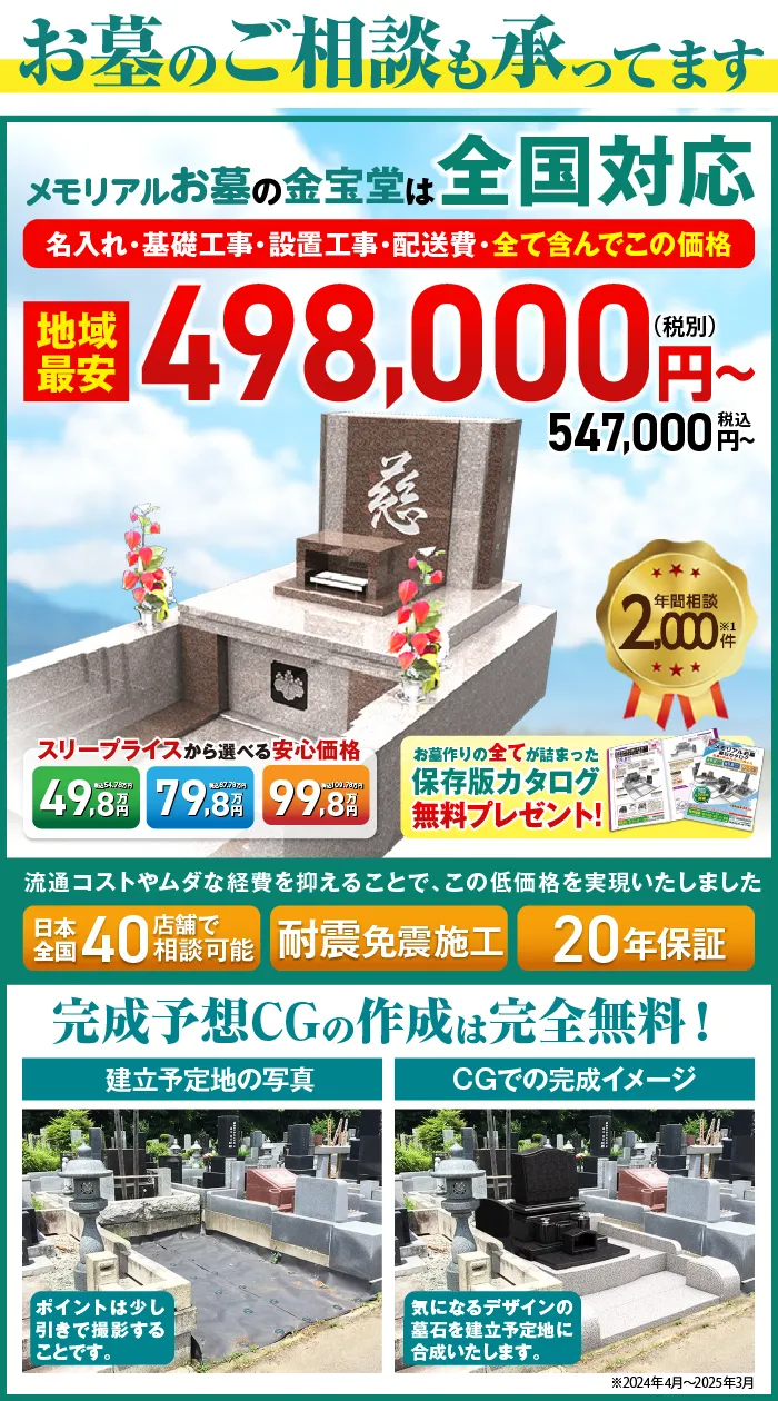 お墓のご相談も承っております
