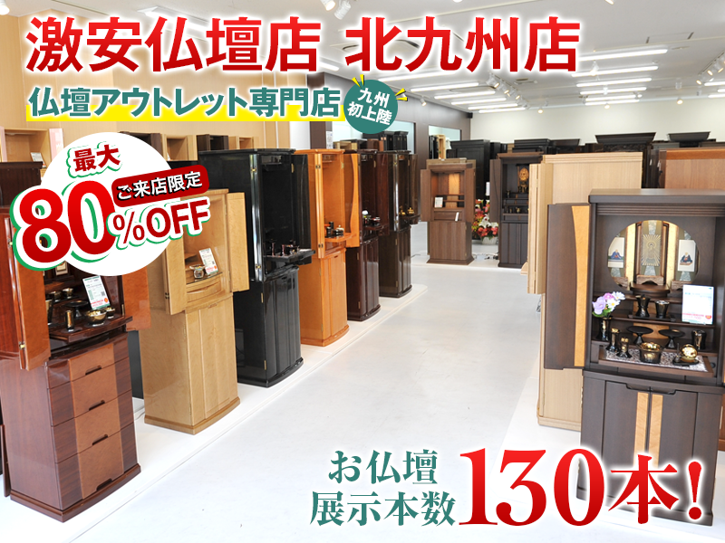 北九州で人気のモダン仏壇展示風景