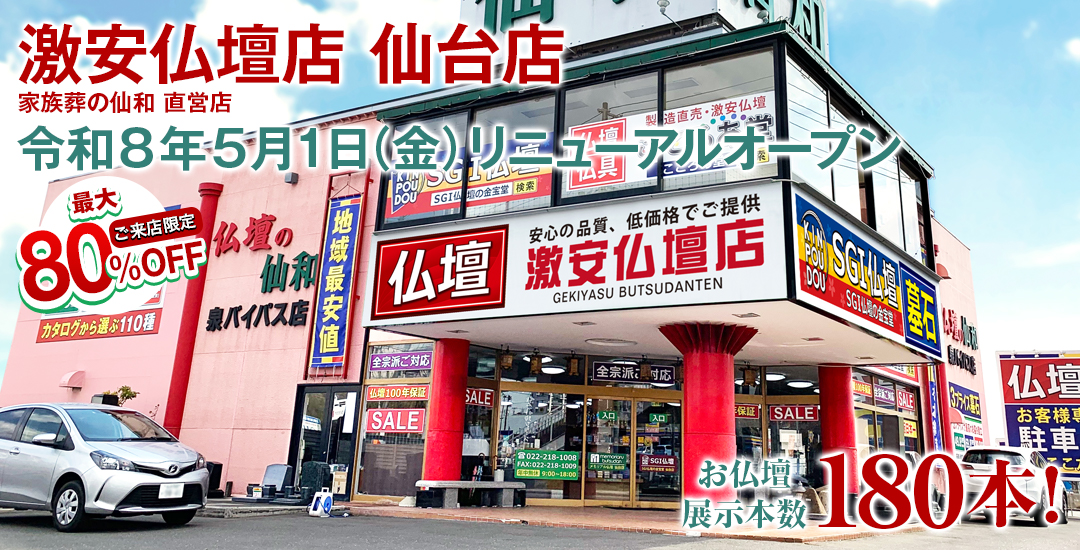 仙台市で人気のモダン仏壇展示風景