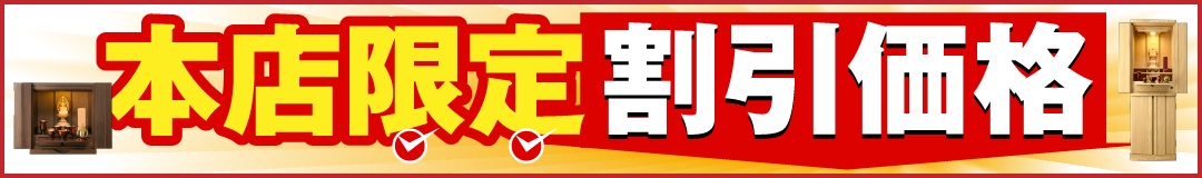 本店限定割引商品