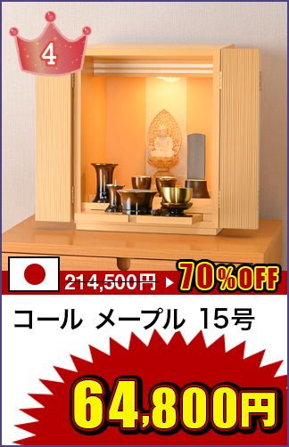 コール メープル 15号