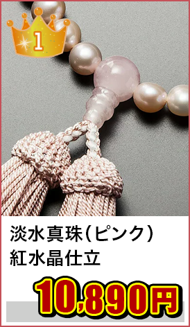 数珠 念珠 女性用 7ミリ玉 淡水真珠（ピンク） 紅水晶仕立 正絹房