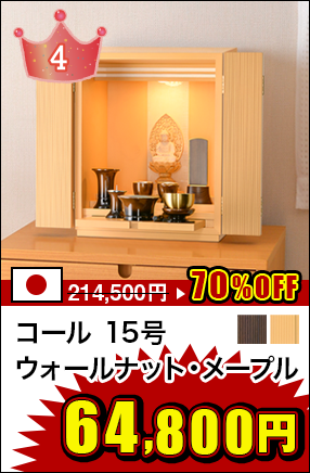 コール メープル 15号