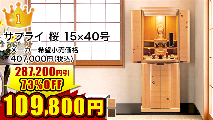 仏壇 | 仏壇・仏具・位牌の専門店 激安仏壇店