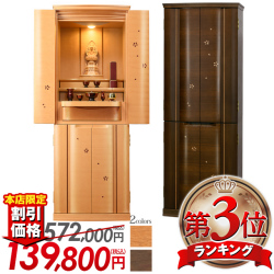 アストレア
                                   桜・ウォールナット