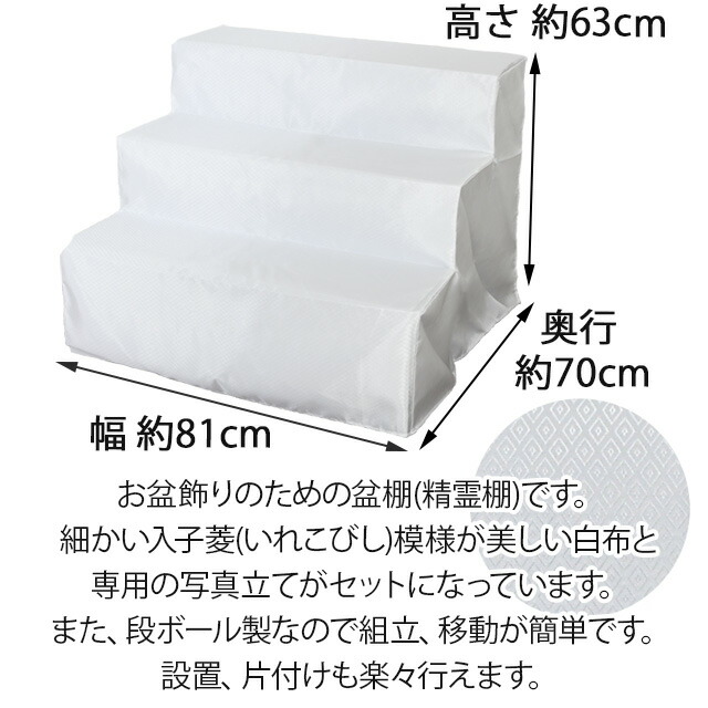 ダンボール製盆棚